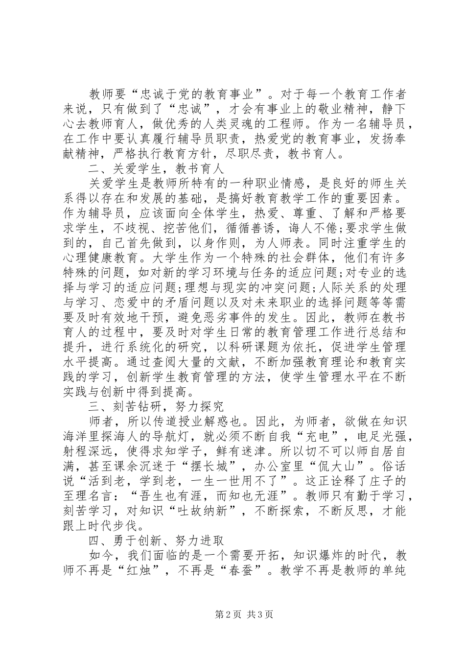 XX年24字方针心得体会_第2页