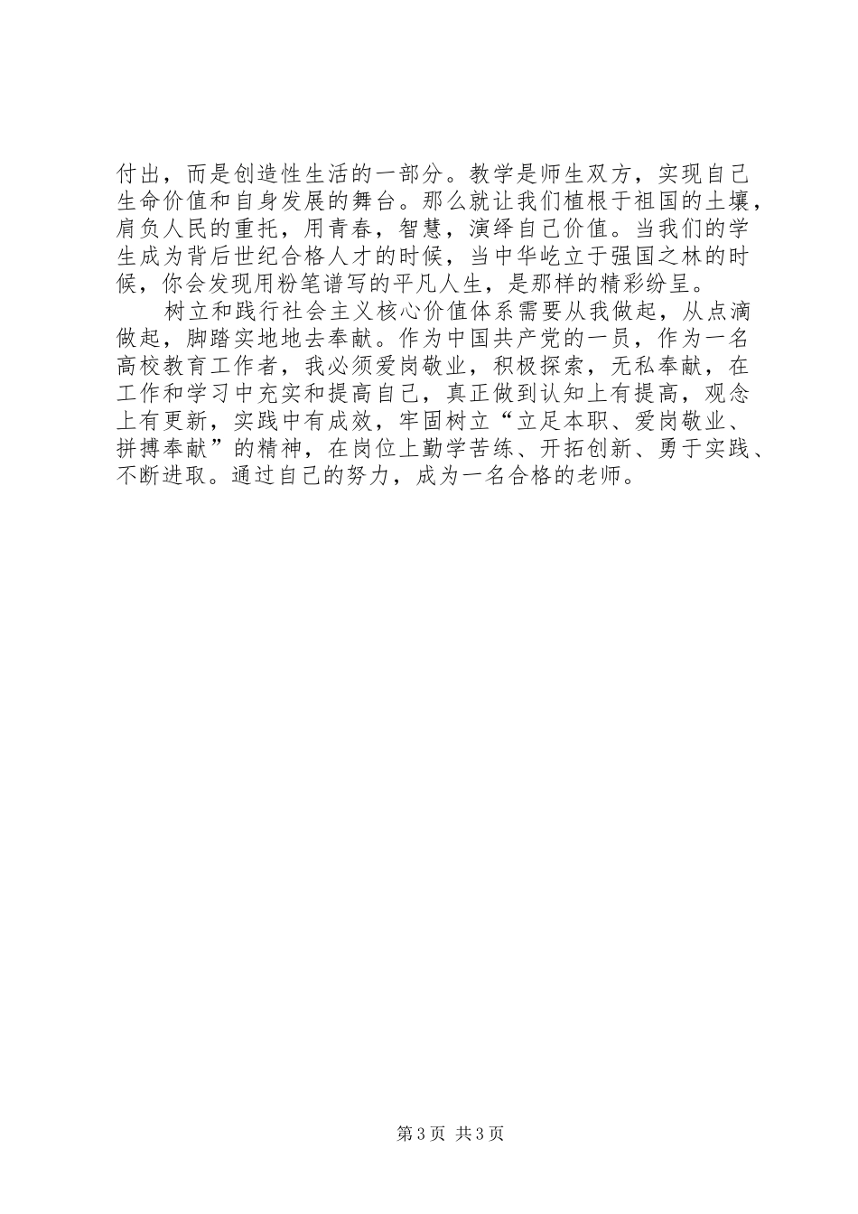 XX年24字方针心得体会_第3页