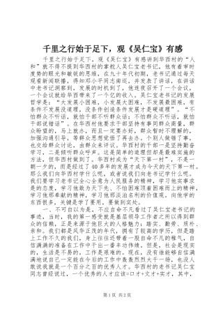 千里之行始于足下，观《吴仁宝》有感