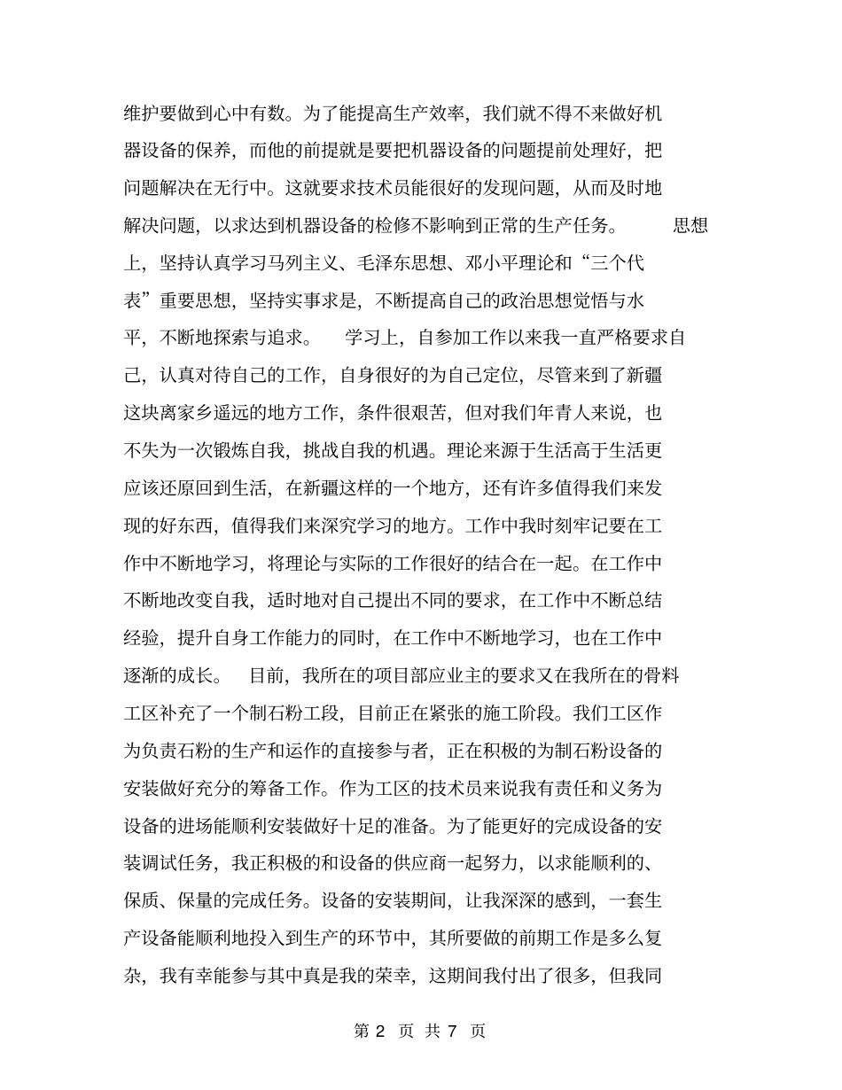 助理工程师职称评聘个人总结【可编辑版】_第2页