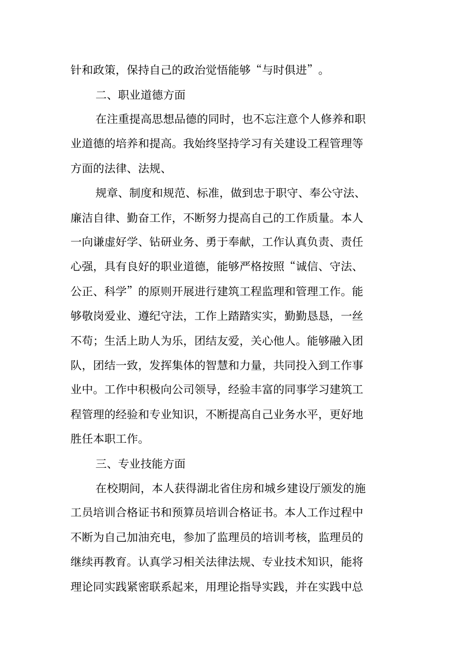 助理工程师职称工作总结_第2页