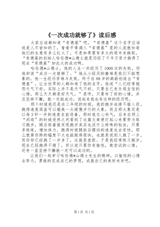 《一次成功就够了》读后感