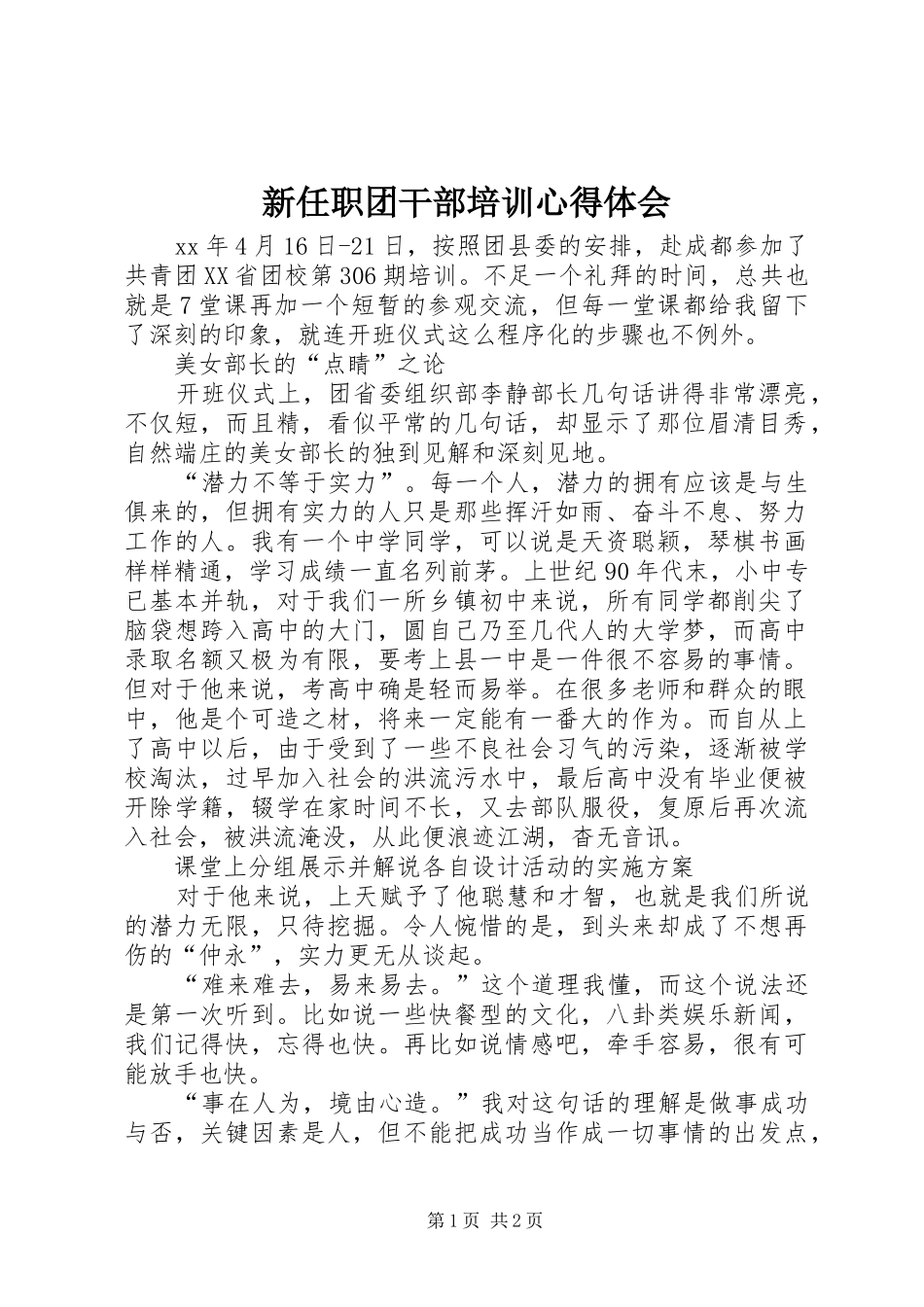 新任职团干部培训心得体会_第1页