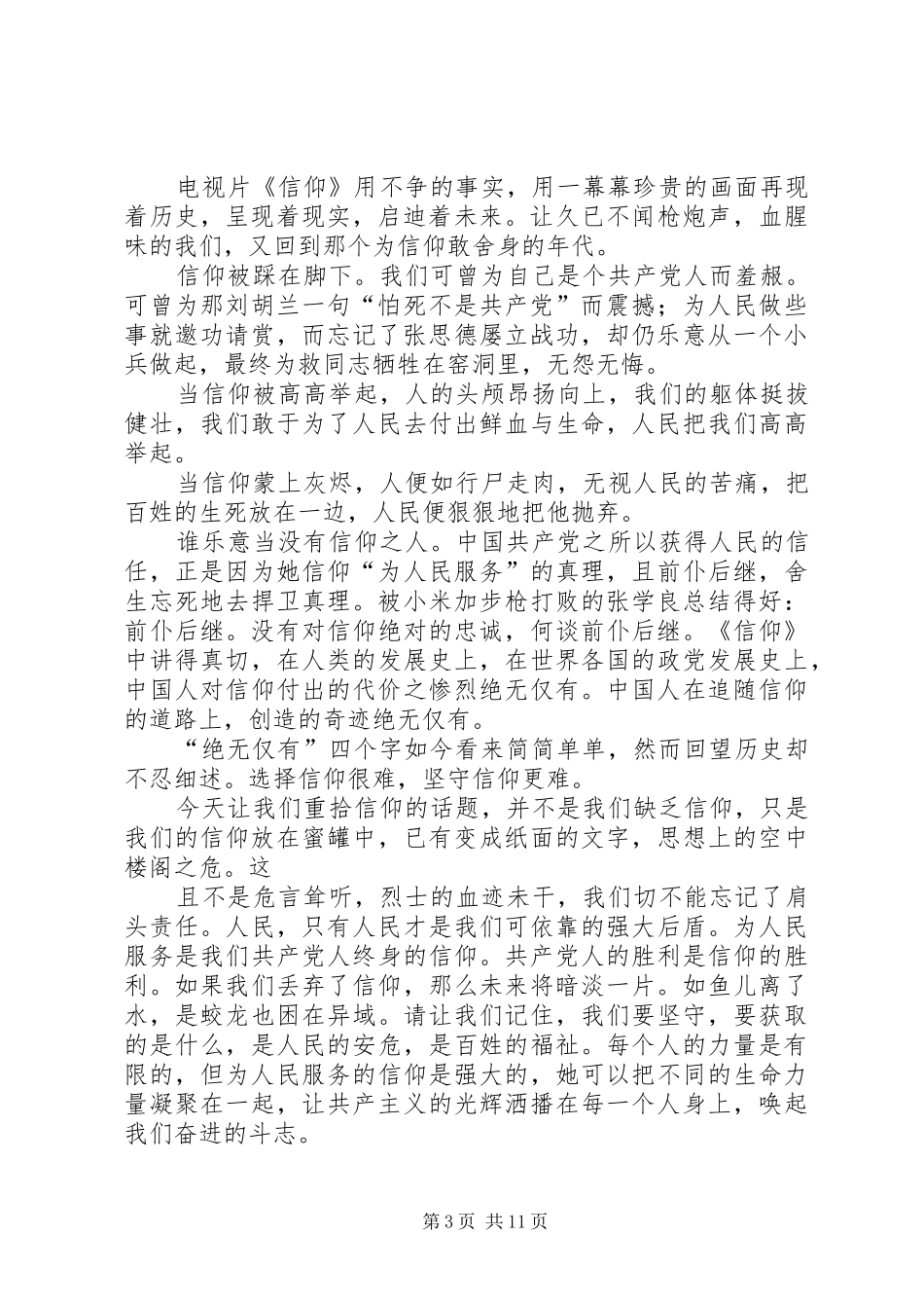 信仰观后感《信仰的绿洲》_第3页