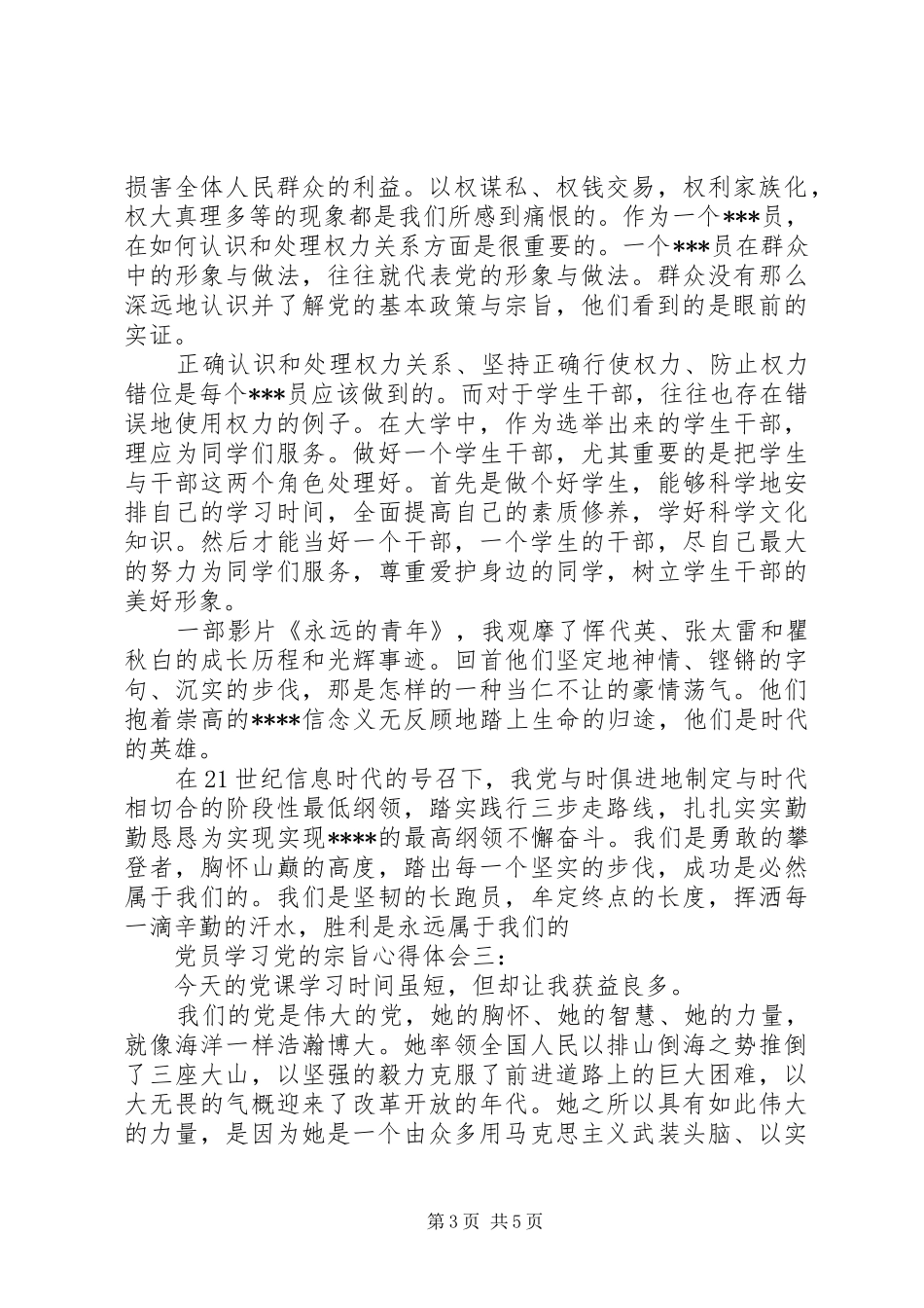 党员学习党的宗旨心得体会3篇_第3页