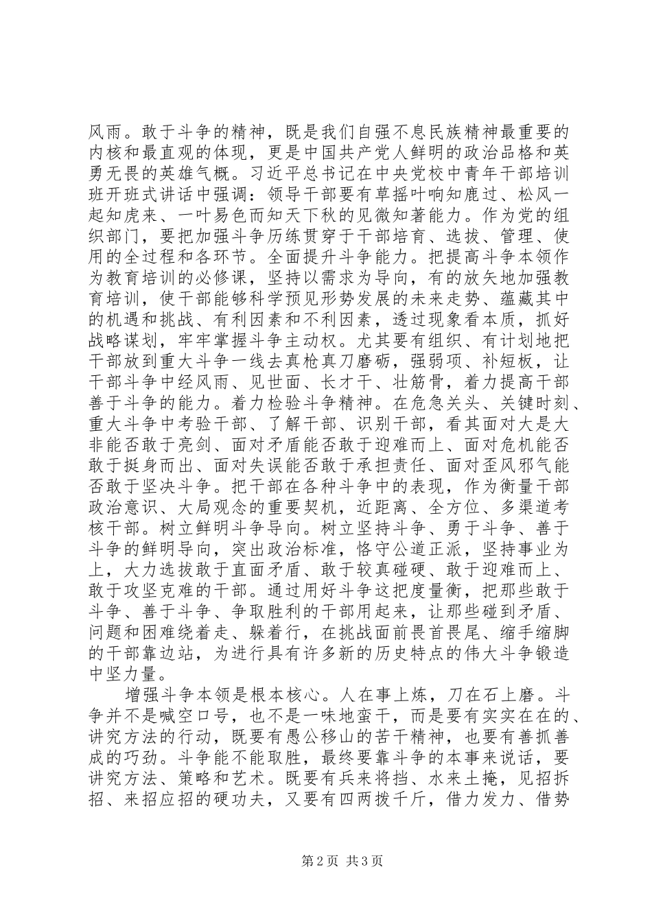 发扬斗争精神心得体会_第2页