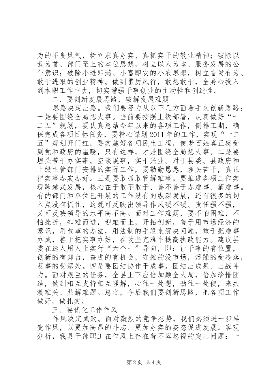 一创双优心得体会：弘扬“六超”精神把握“六新”要求_第2页