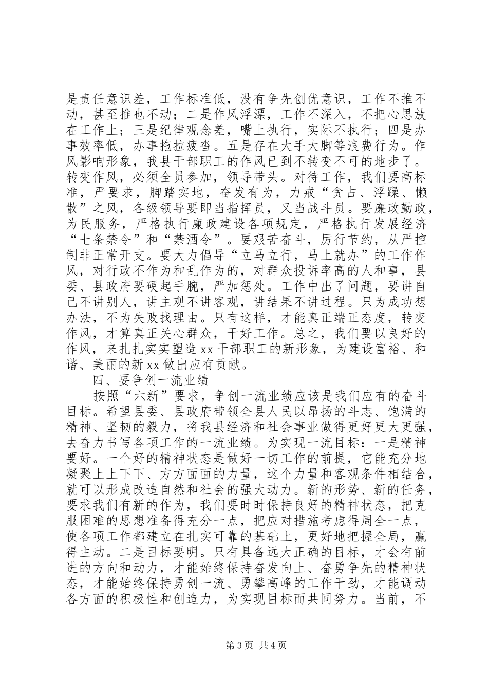 一创双优心得体会：弘扬“六超”精神把握“六新”要求_第3页