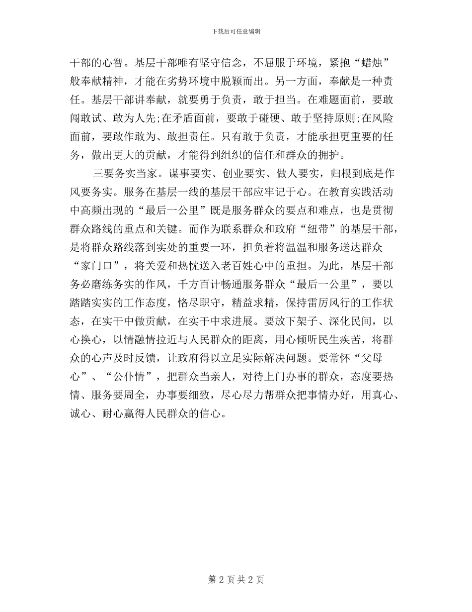 基层干部学习三严三实心得_第2页