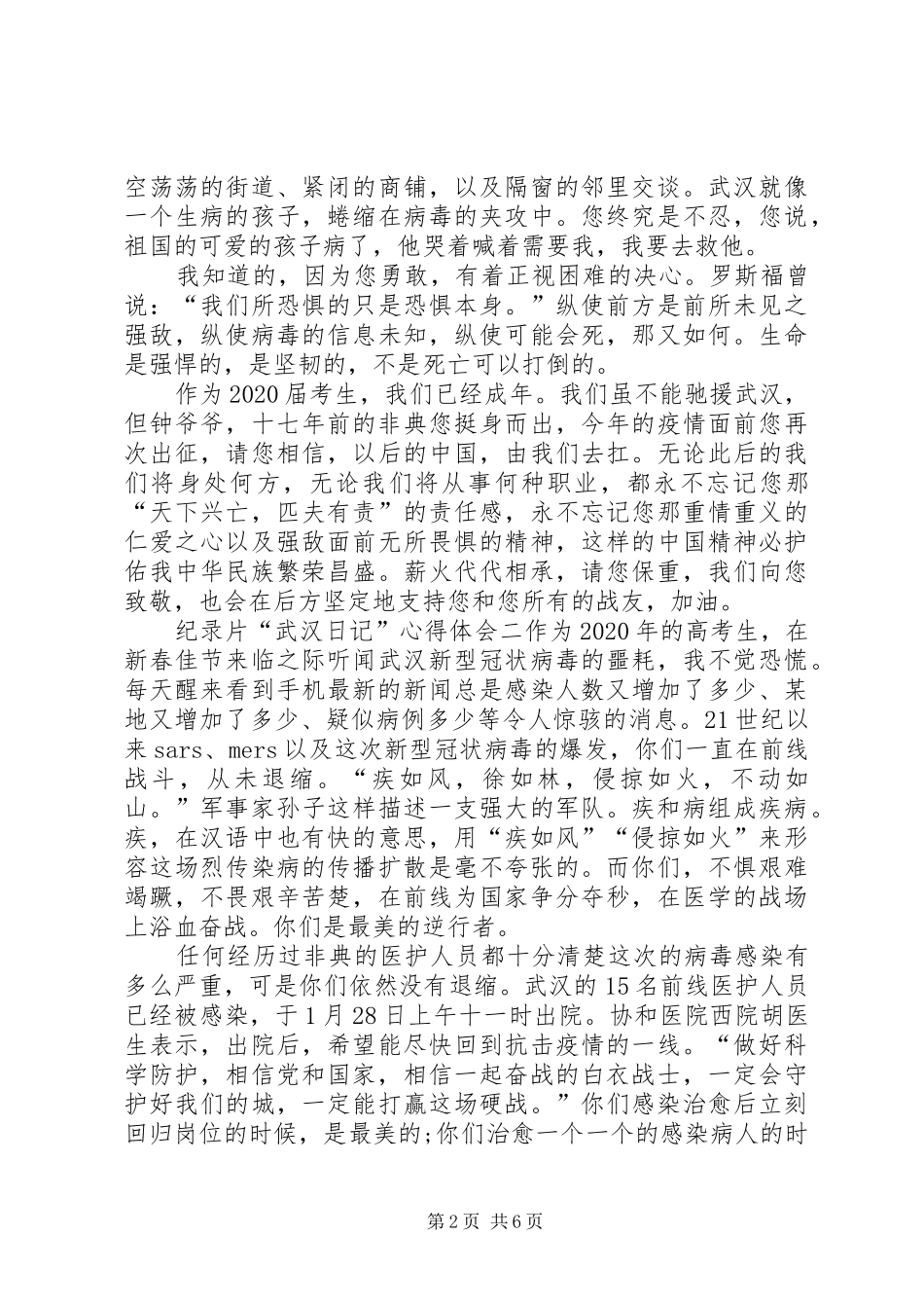 纪录片“武汉日记”心得体会多篇_第2页