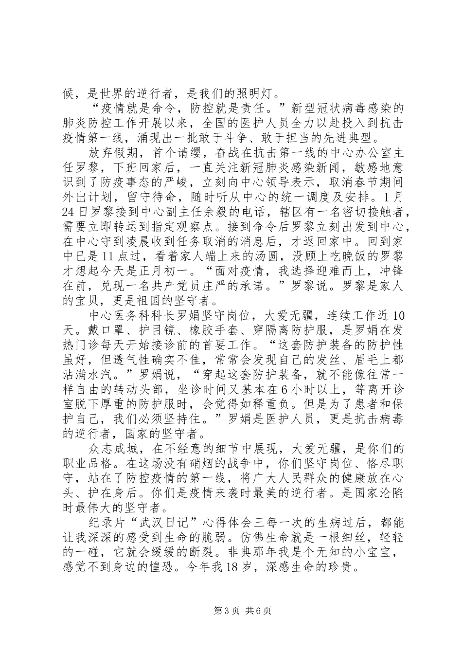 纪录片“武汉日记”心得体会多篇_第3页