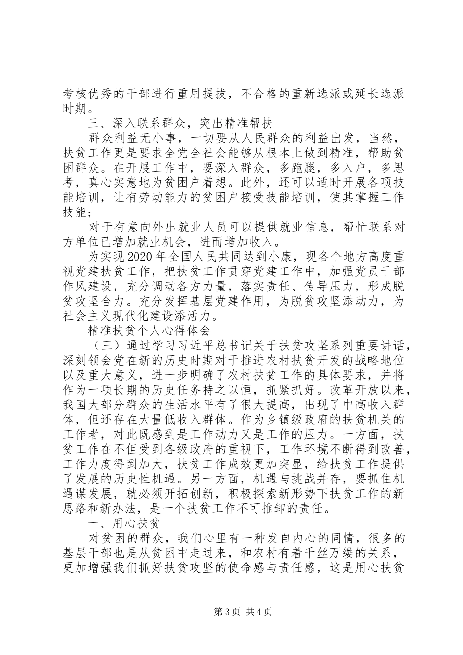 【精准扶贫个人心得体会三篇】脱贫攻坚心得体会400_第3页