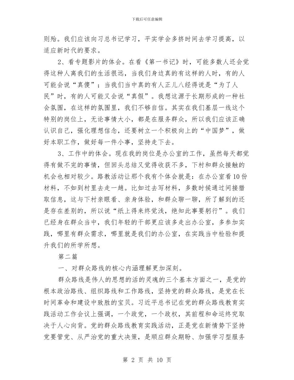 基层干部学习心得体会与基层干部工作作风学习材料汇编_第2页