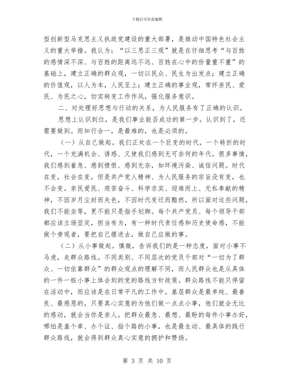 基层干部学习心得体会与基层干部工作作风学习材料汇编_第3页