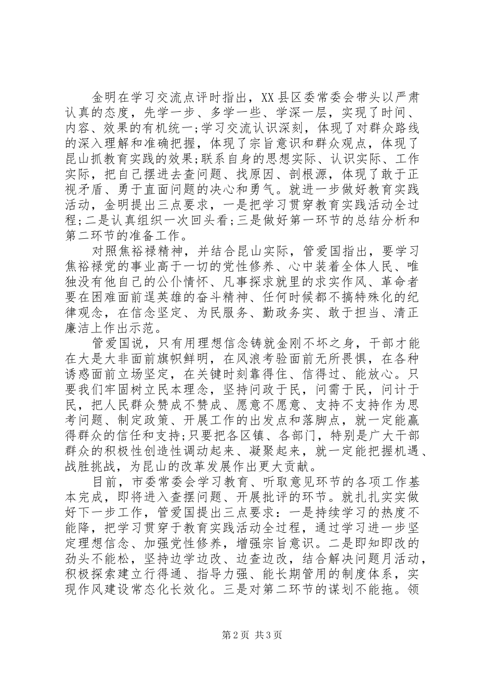 学习弘扬焦裕禄精神践行“三严三实”解决“四风”突出问题心得_第2页