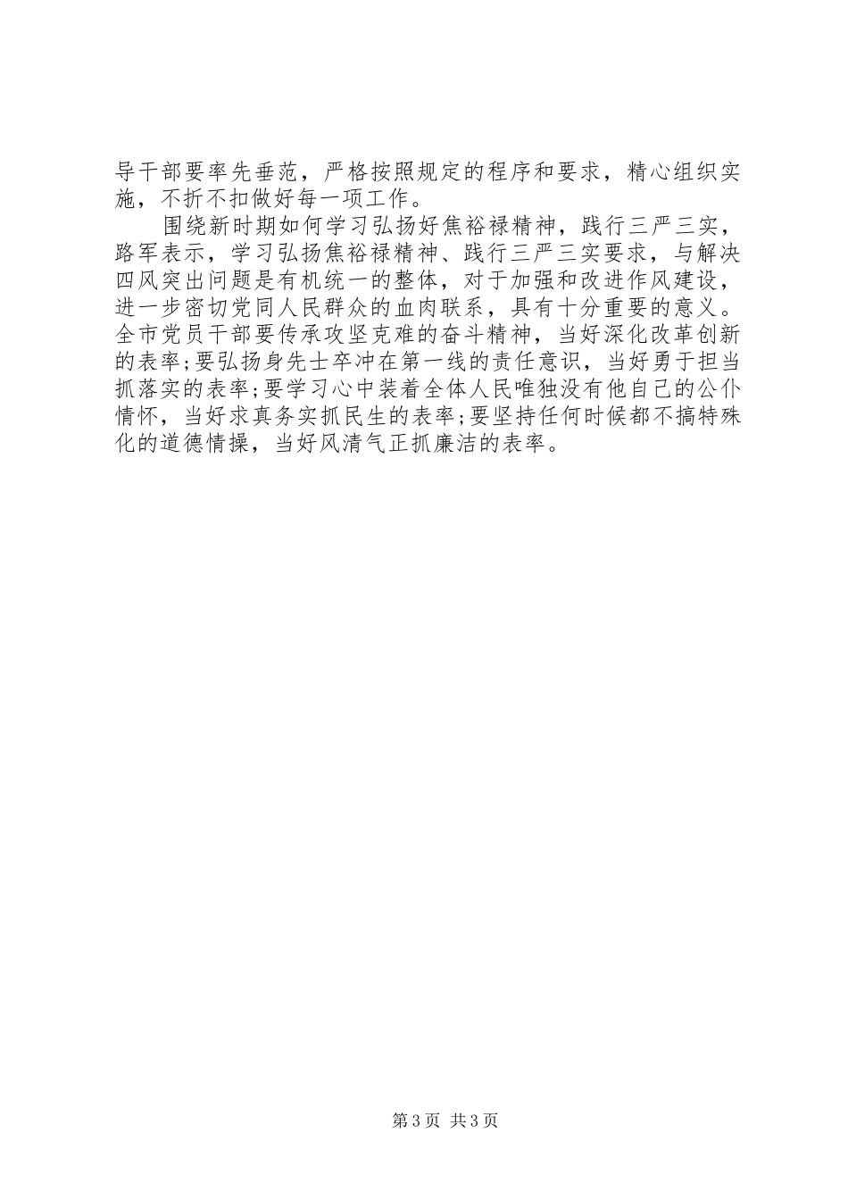 学习弘扬焦裕禄精神践行“三严三实”解决“四风”突出问题心得_第3页