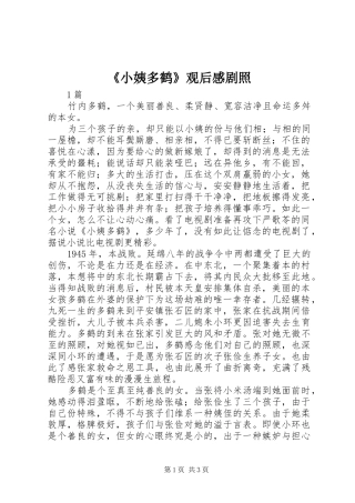 《小姨多鹤》观后感剧照