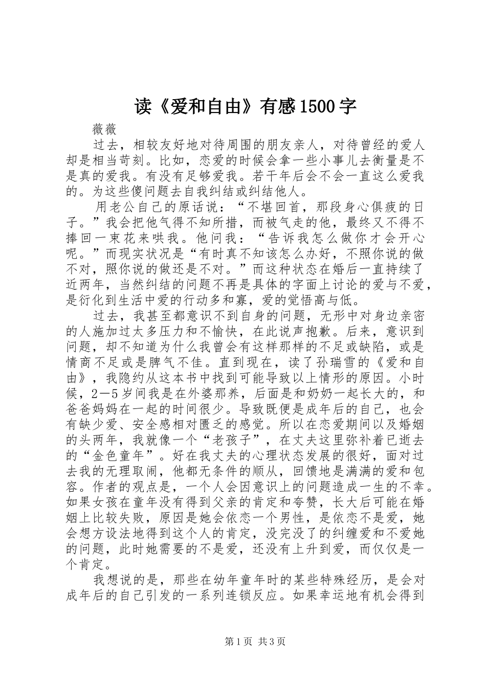 读《爱和自由》有感1500字_第1页