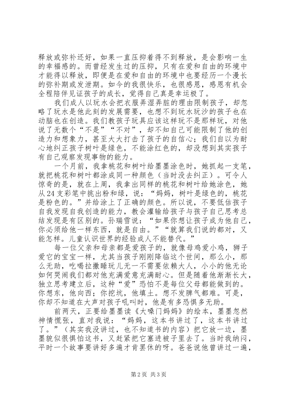 读《爱和自由》有感1500字_第2页