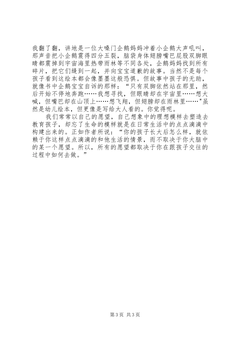 读《爱和自由》有感1500字_第3页