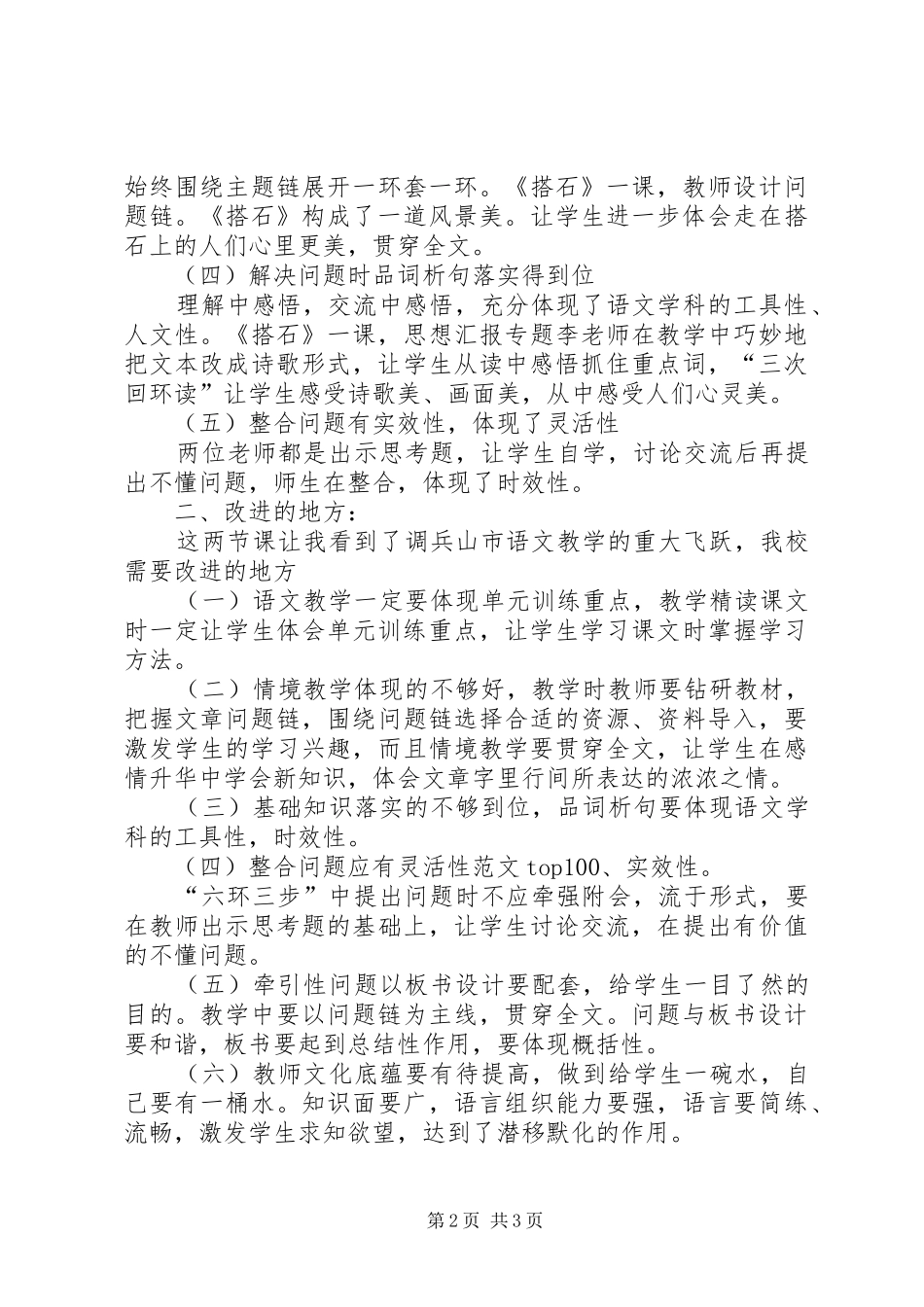 优秀心得体会范文：“六环三步”会后心得体会_第2页