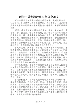 两学一做专题教育心得体会范文