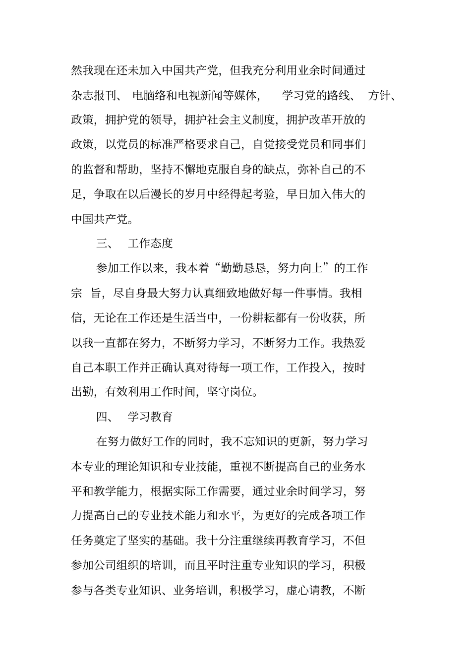 助理工程师评审工作总结_第3页