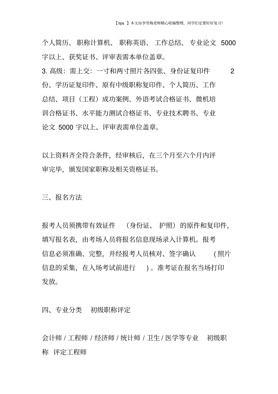 助理工程师评定条件及考试_第2页