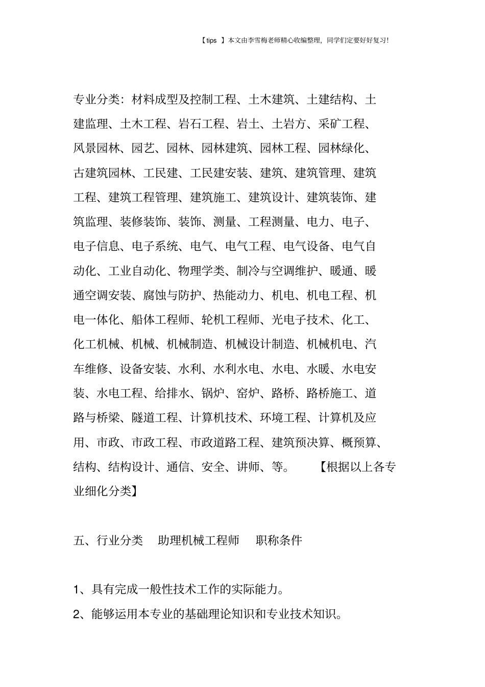 助理工程师评定条件及考试_第3页