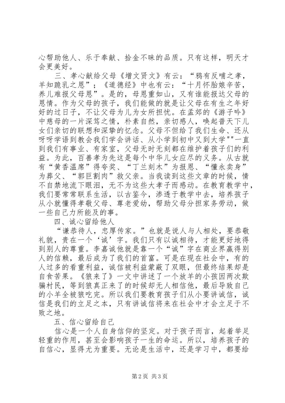 五心教育学习心得体会(精华篇)_第2页