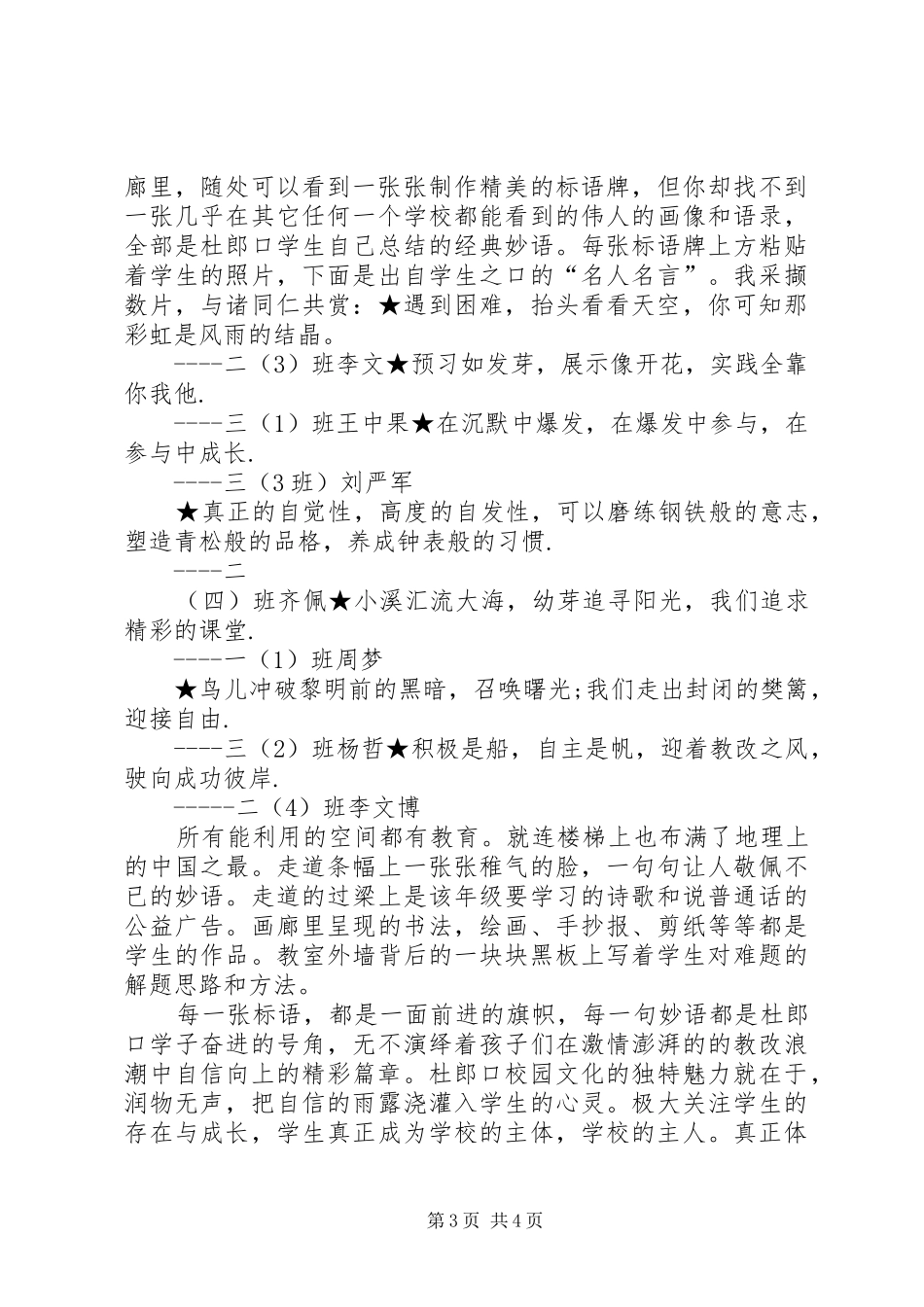 杜朗口学习心得_第3页