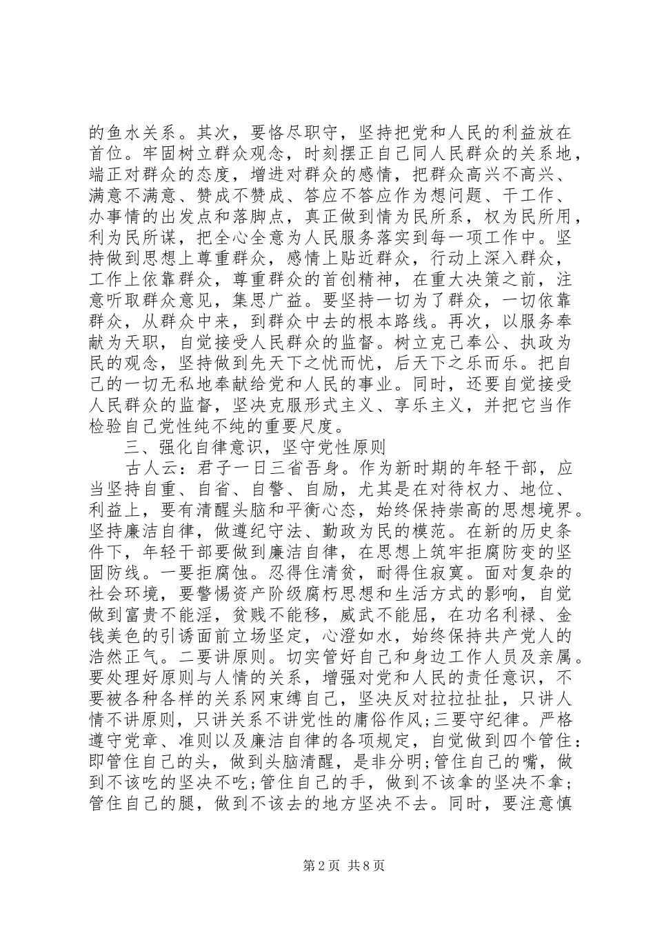 提高党性修养心得范文_第2页