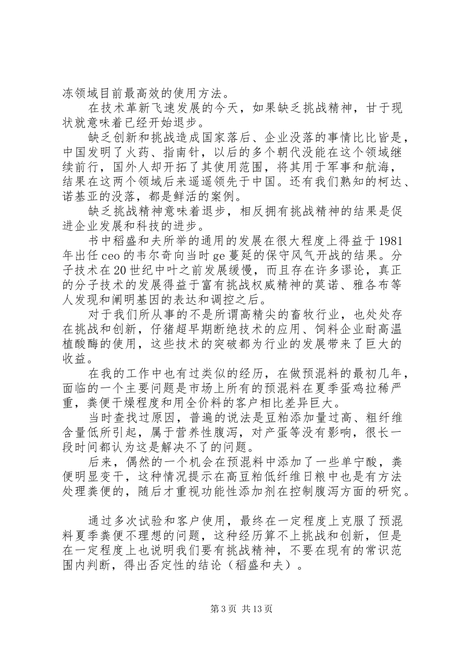 读《领导者的资质》有感20XX年字_第3页