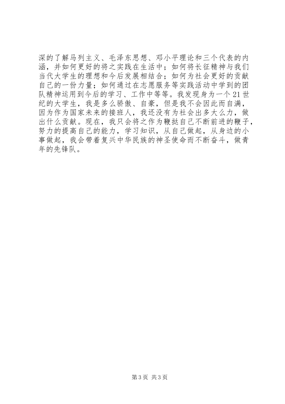 马青工程学习心得_第3页