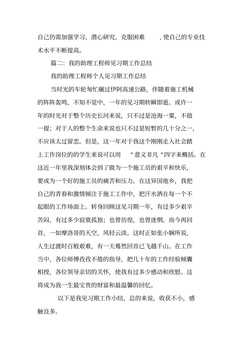 助理工程师见习期工作总结_第2页