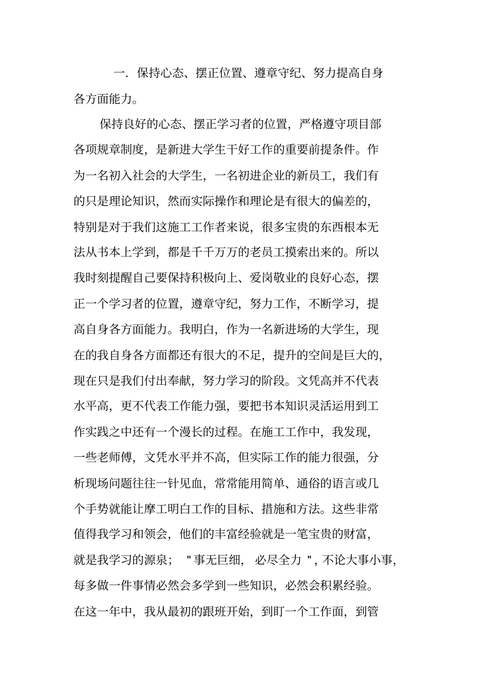 助理工程师见习期工作总结_第3页