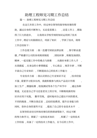 助理工程师见习期工作总结