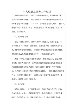 助理工程师评定个人思想及工作总结