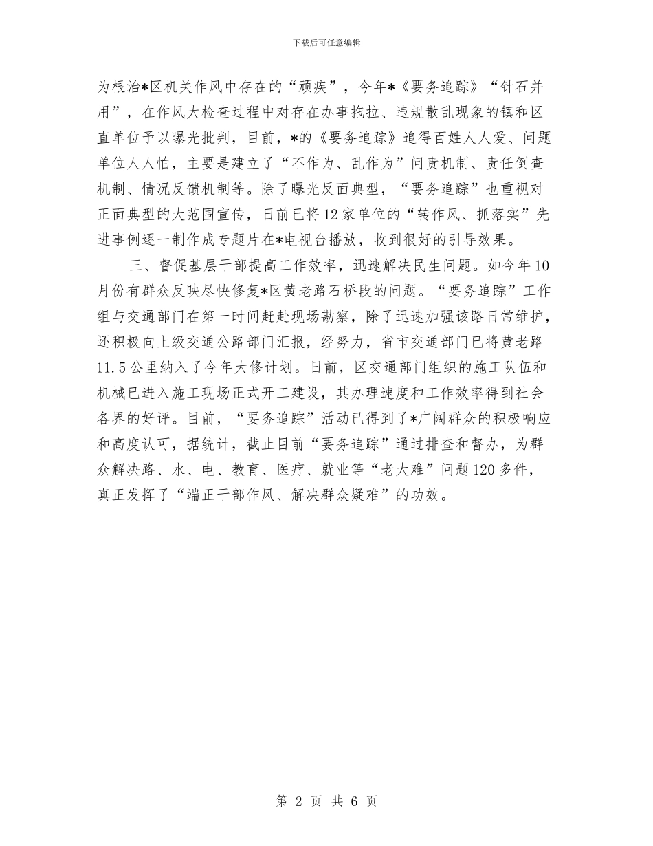 基层干部工作作风学习材料与基层干部工作方式方法考察材料汇编_第2页