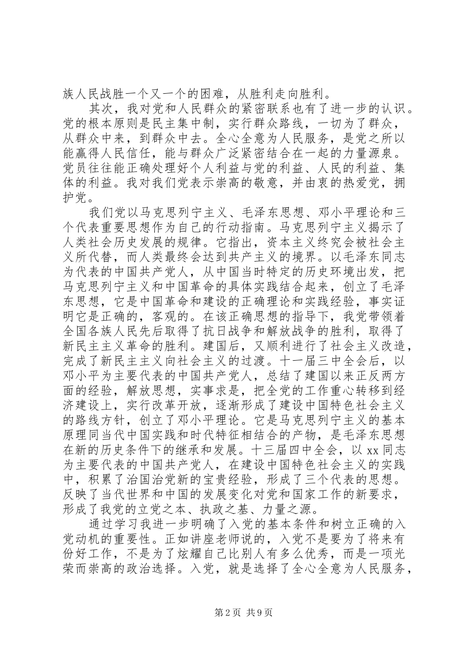 积极分子培训心得体会范文4篇_第2页