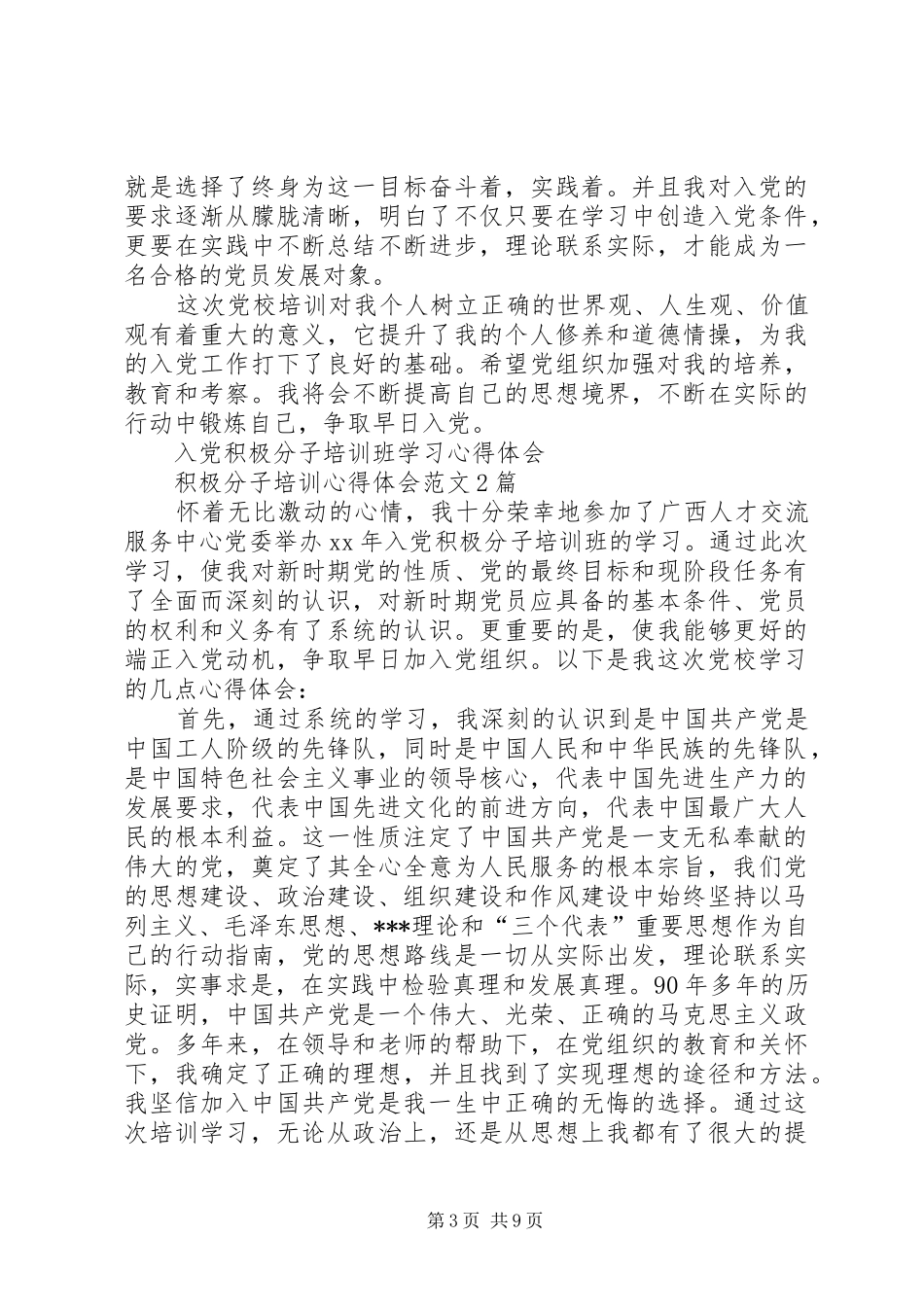 积极分子培训心得体会范文4篇_第3页