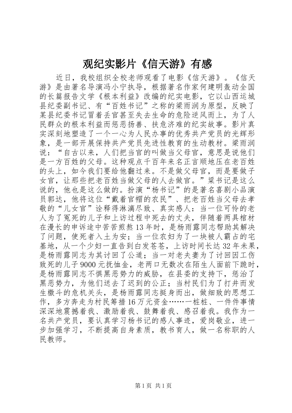 观纪实影片《信天游》有感_第1页