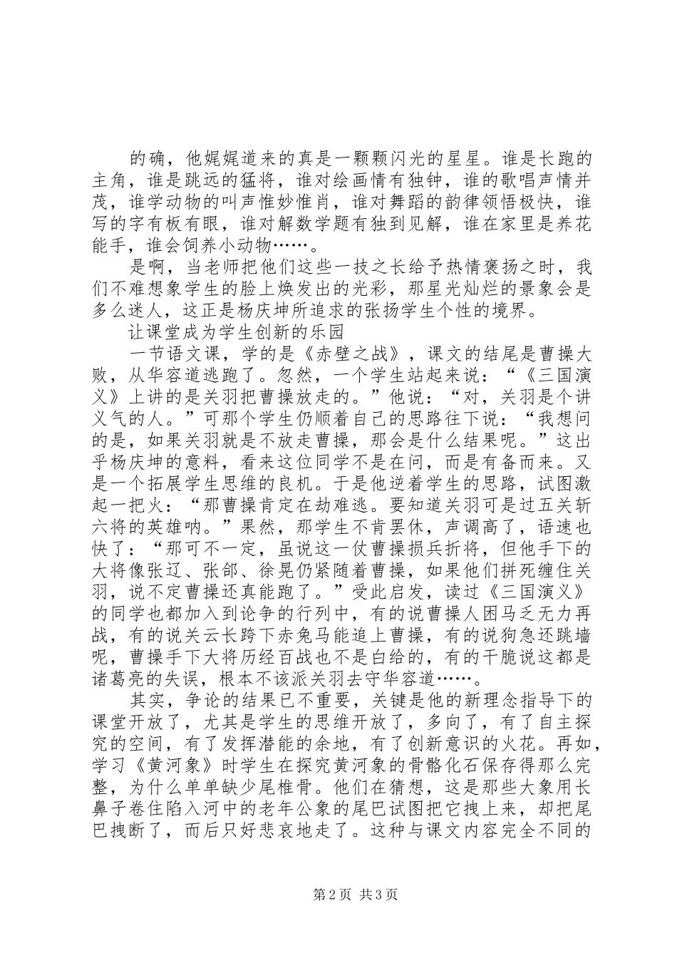 优秀班主任教育体会_第2页