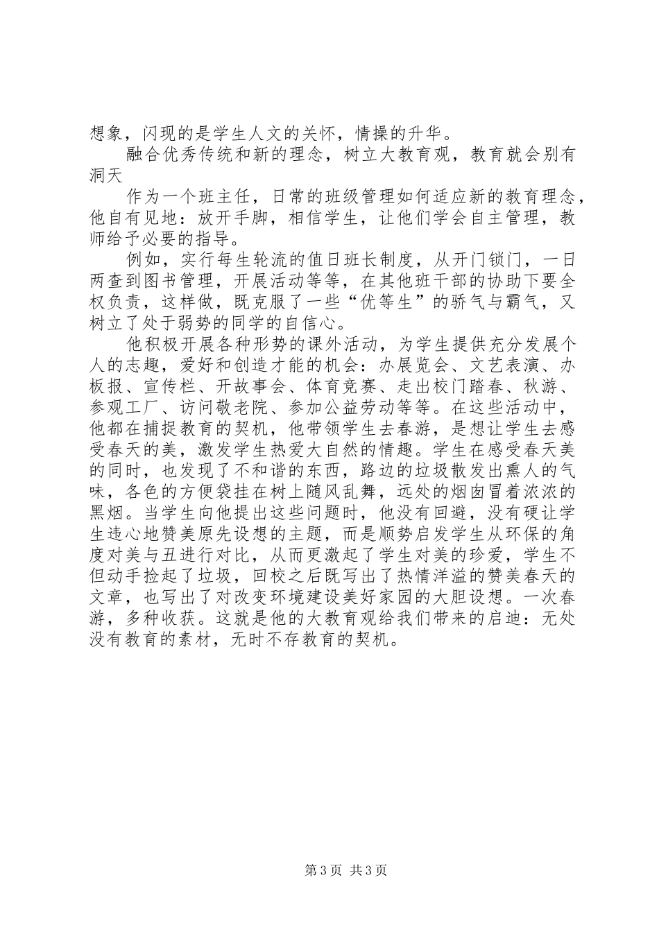 优秀班主任教育体会_第3页