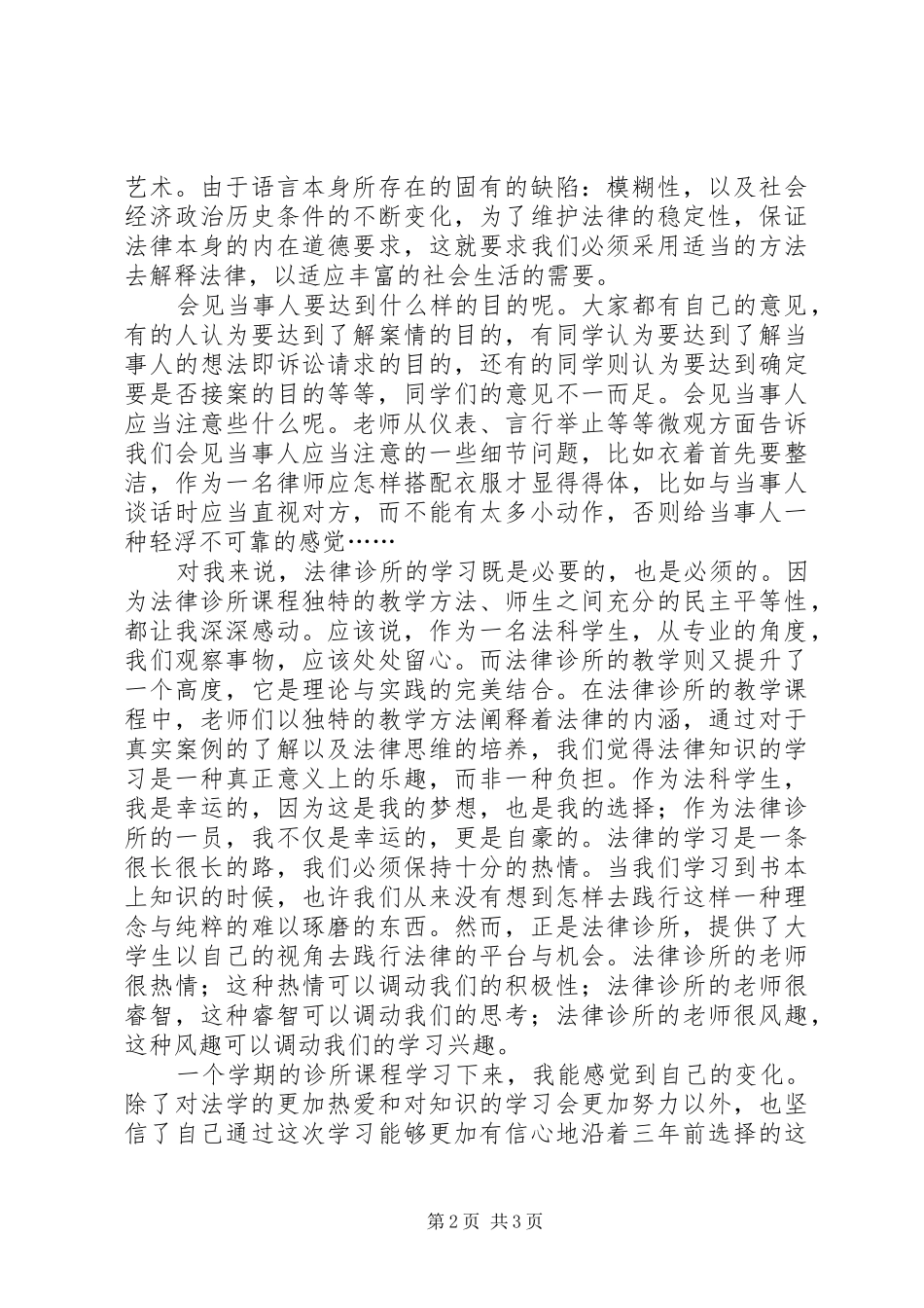 法律学习心得体会_第2页