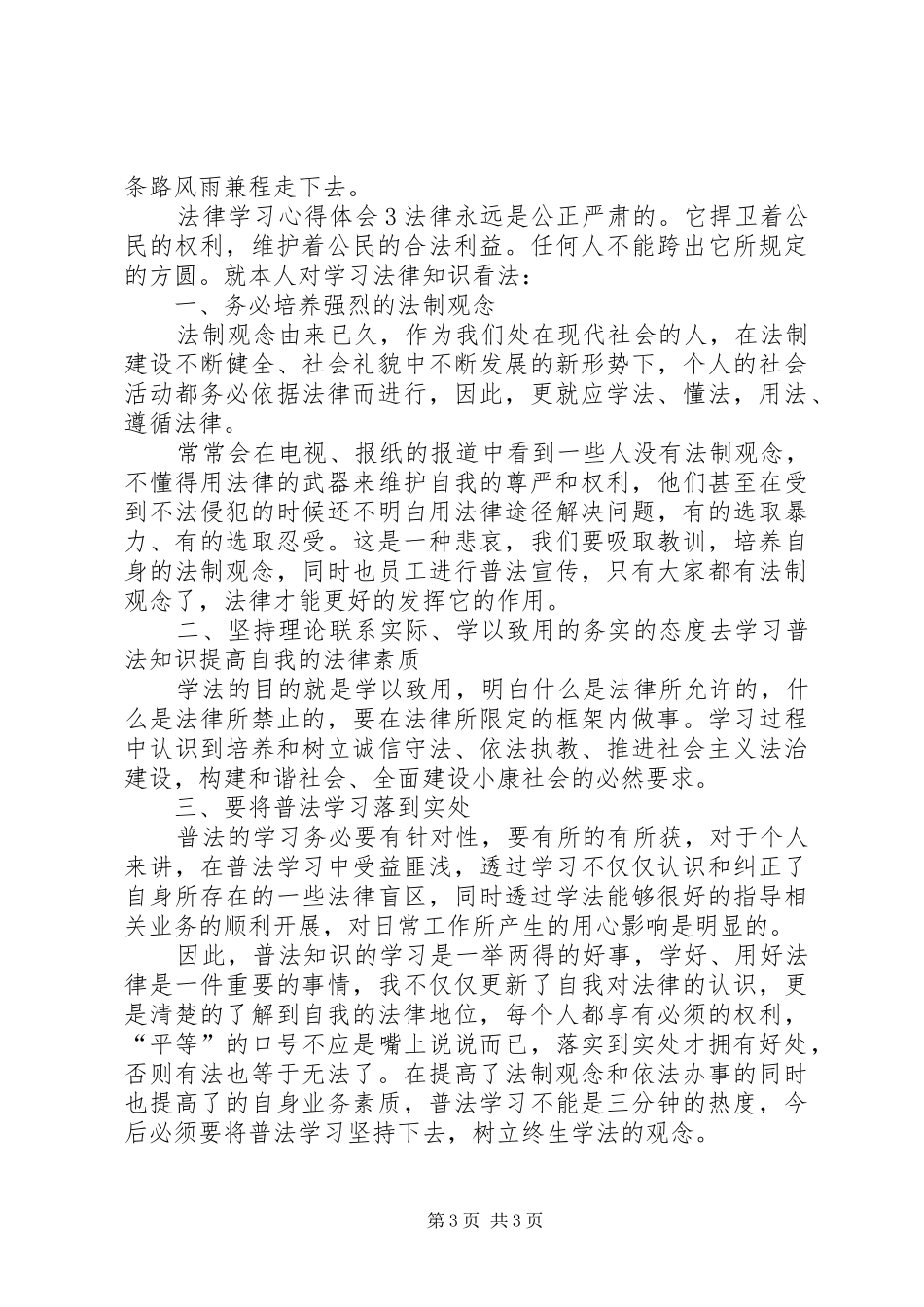 法律学习心得体会_第3页