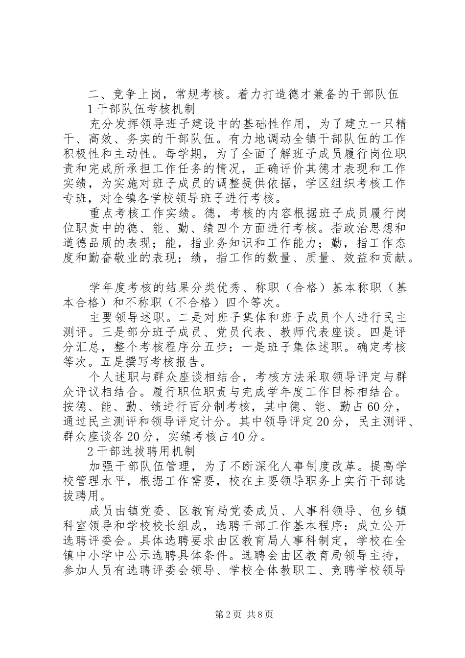 校园目标管理工作体会_第2页