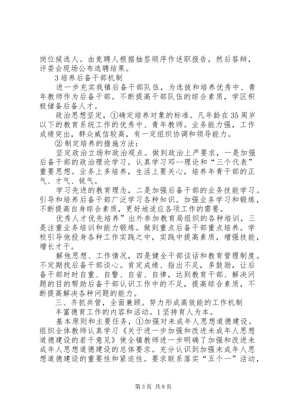 校园目标管理工作体会_第3页