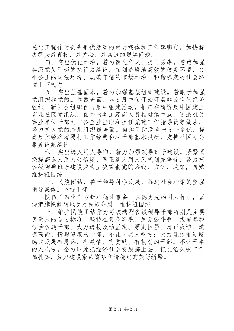 长治久安心得体会1400字[精选五篇]_第2页