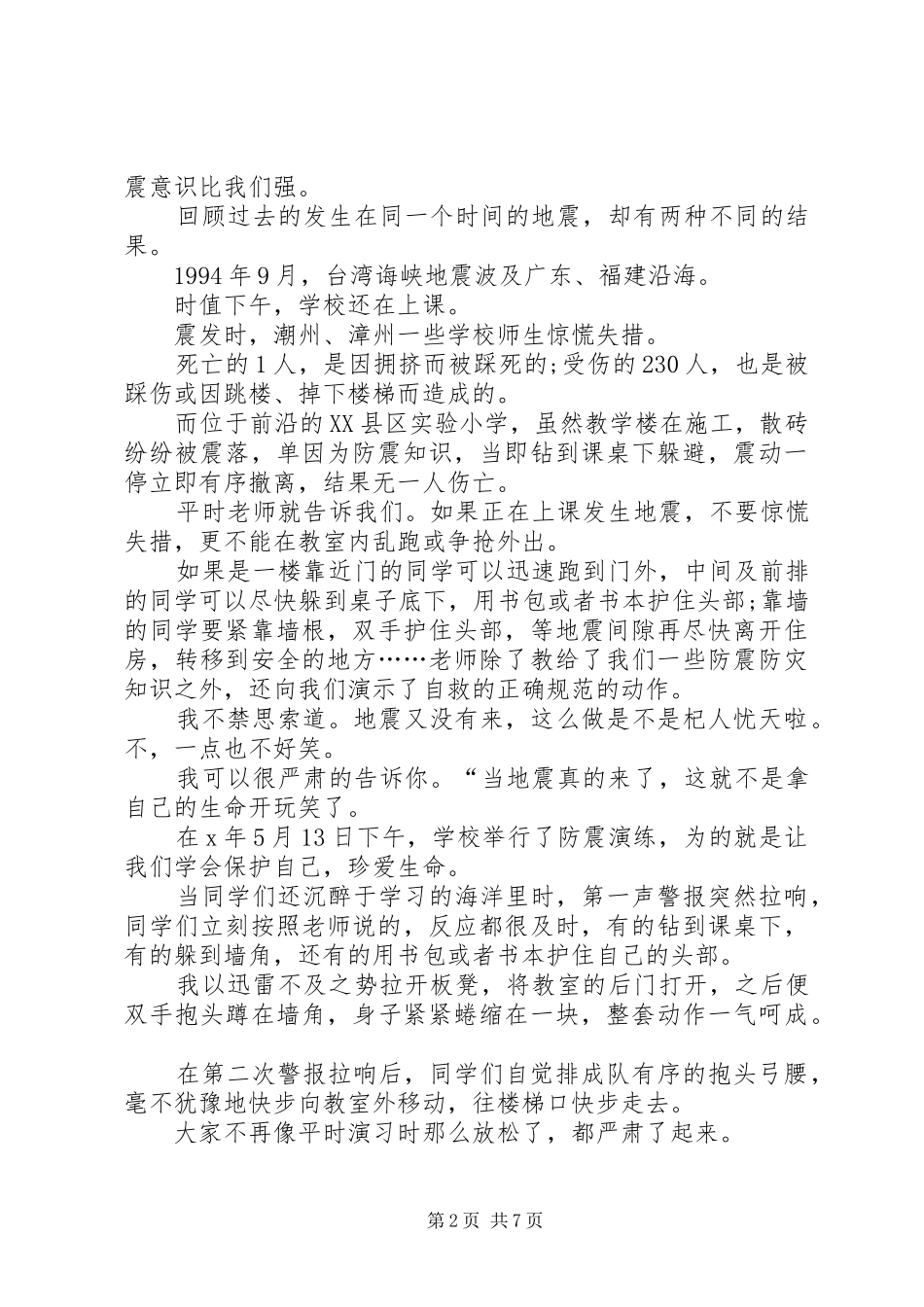 全国防灾减灾日演练活动心得体会_第2页